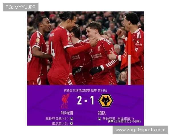 利物浦四连胜，斯洛特调整战术取得显著成效